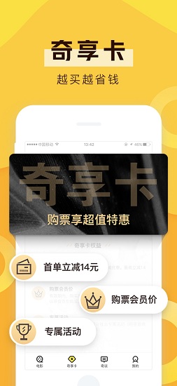 爱奇艺票务app