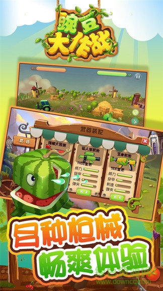 豌豆大作战 豌豆大作战最新下载