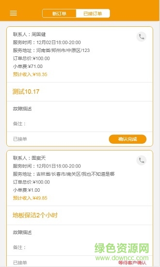 灵鸟到家师傅版安卓端 灵鸟到家师傅版软件