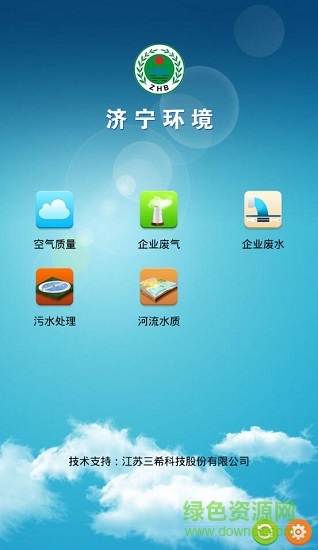 济宁环境监测app 济宁环境app下载