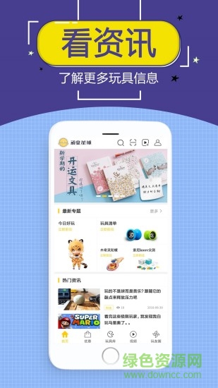 顽童星球app下载