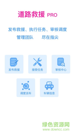 快快救援app下载