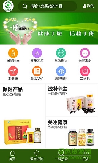 保健产品应用下载
