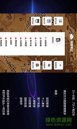 导图笔记手机版