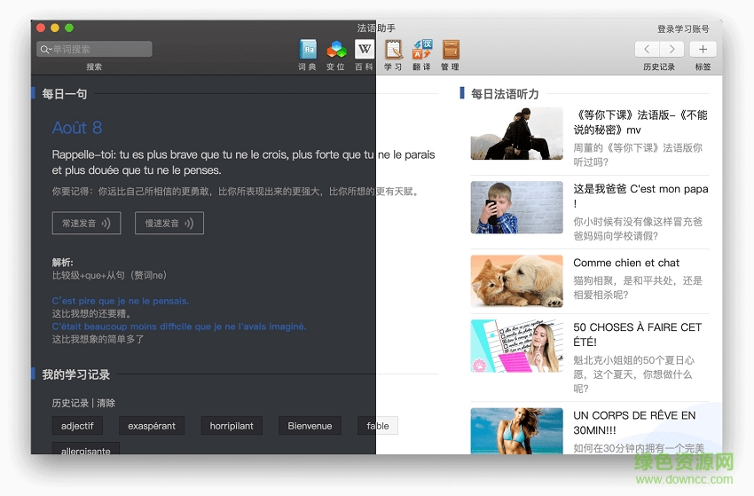 法语助手mac版下载