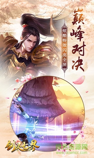 剑灵七界 剑灵七界手游下载