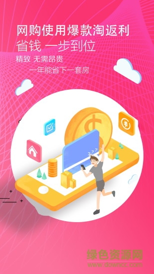 爆款淘返利app下载