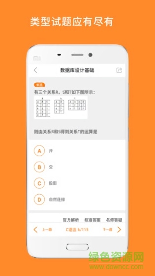 计算机二级题库软件
