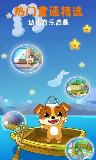 儿童教育乐奇儿歌app下载