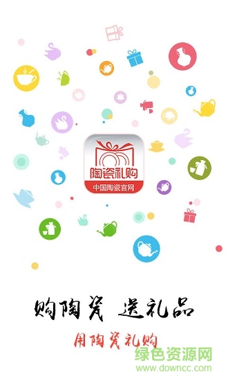 陶瓷礼购 陶瓷礼购app下载