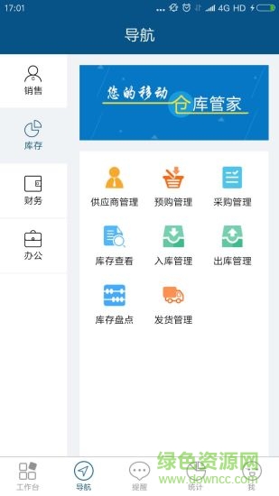智邦国际进销存 智邦国际app