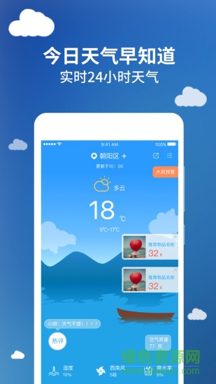 今日天气app