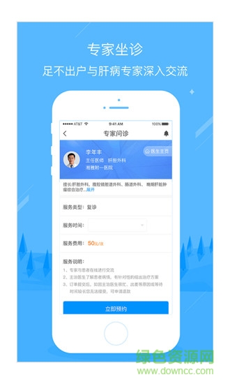 佐医护肝app