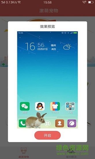 激萌桌面宠物app下载