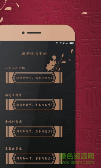 练字帖app
