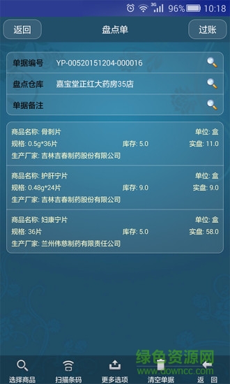 海翔盘点app