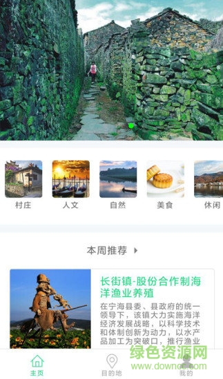 宁海美丽乡村app下载