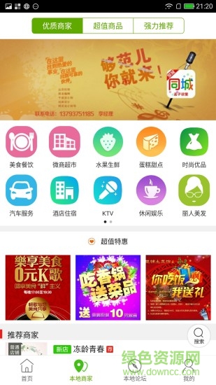 邹城同城 邹城同城app