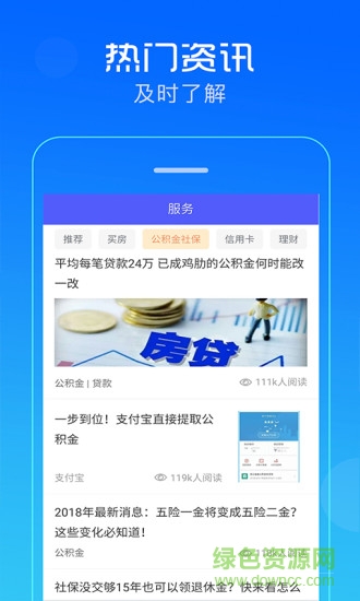 掌上社保通app下载