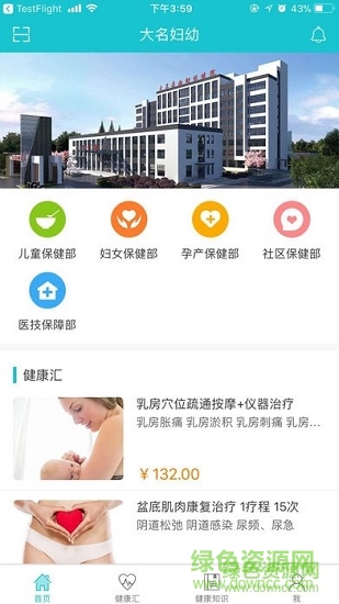 大名妇幼保健院 大名妇幼保健院app下载