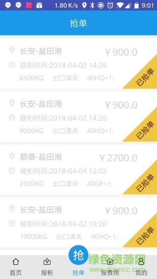 拖车易 拖车易app