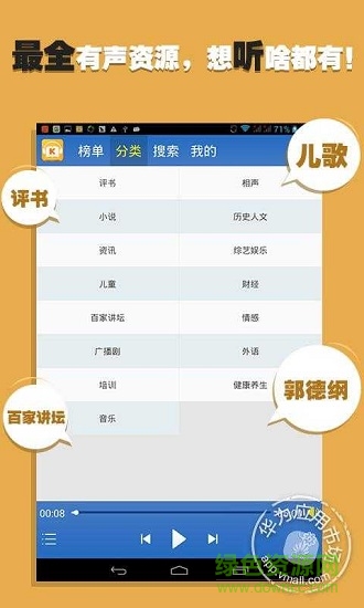 酷我听书HD应用下载