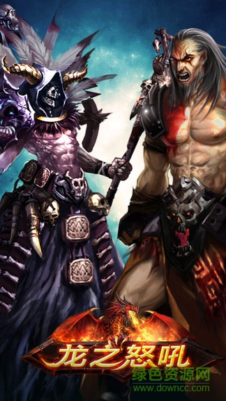 龙之怒吼华为渠道服 龙之怒吼华为礼包版