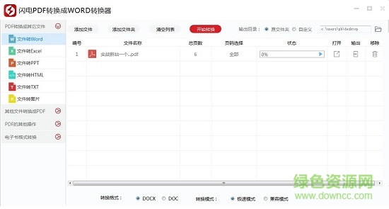 闪电pdf转word转换器