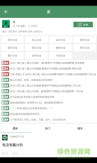 自驾e族app 自驾e族手机版