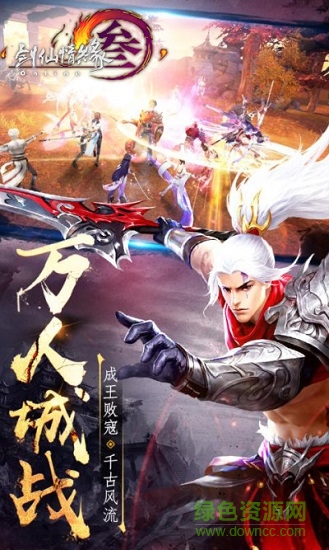 剑仙情缘三手游下载