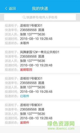 优邮快递员app 优邮快递员
