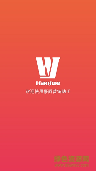 豪爵营销助手app