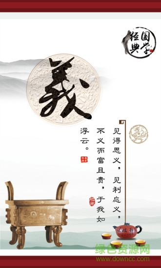经典国学app