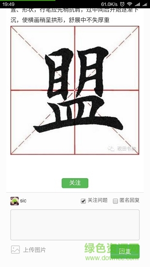 字无忧客户端 字无忧手机版