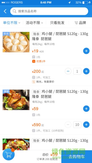 掌上冻采软件 掌上冻采手机版