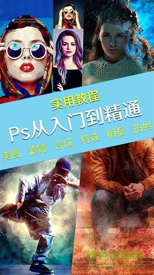 p图修图PS神器 p图修图PS神器应用下载