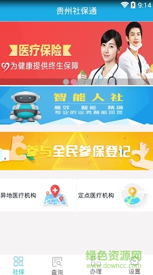 贵州社保通app