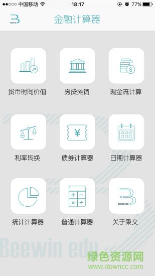 金融计算器app