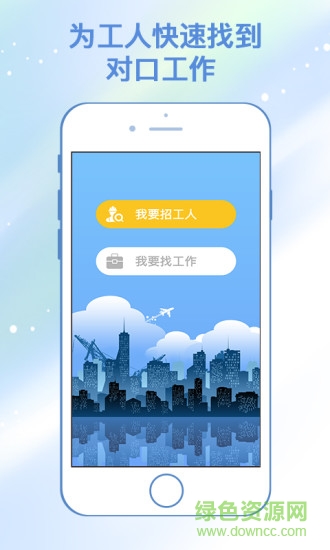 西北劳务输出app