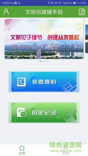 文明创建随手拍 文明创建随手拍app