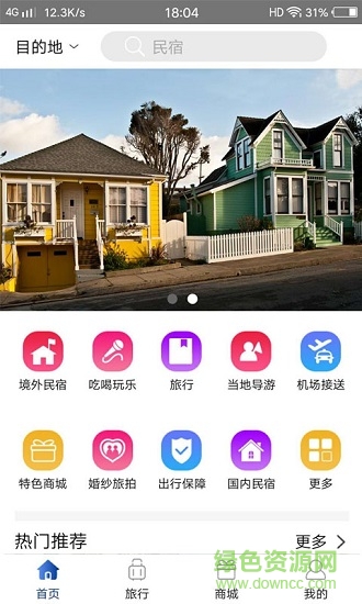 相约民宿应用下载