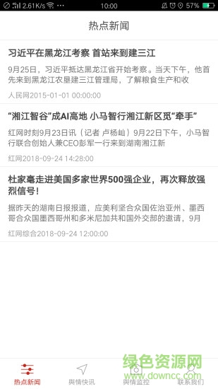 百姓舆情免费版 百姓舆情app下载