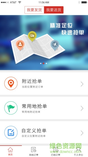 小送快运 小送快运app