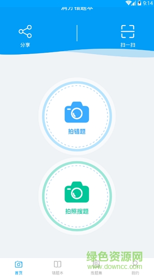 满分错题本软件 满分错题本app下载