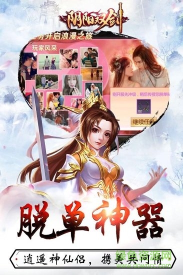 阴阳双剑uc版下载