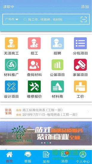 经艺装饰app 经艺装饰
