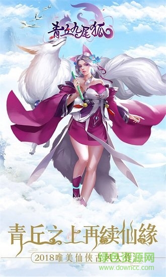 青丘九尾狐福利版 青丘九尾狐变态版下载