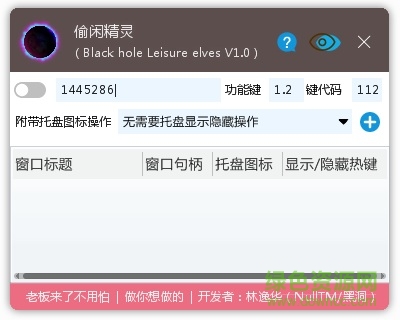 黑洞偷闲精灵 偷闲精灵软件