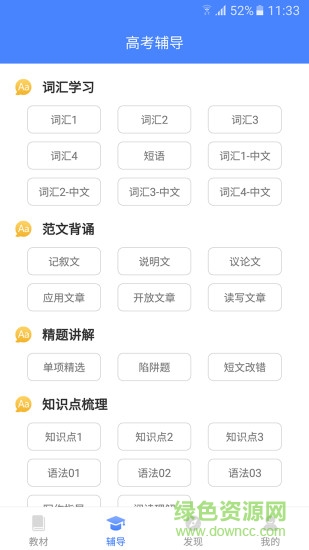高中英语宝app