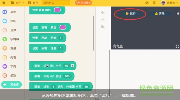 编程猫海龟编辑器